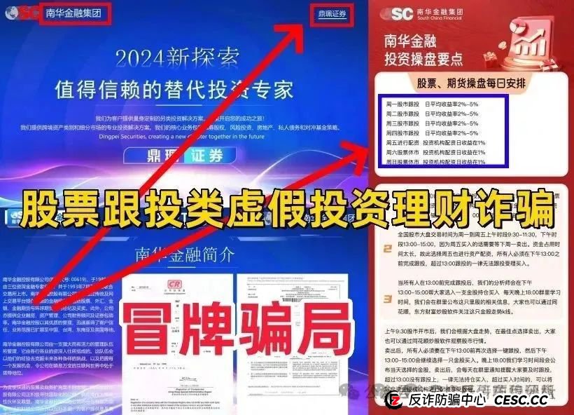南华金融（鼎珮证券）股票跟单类资金盘骗局，操盘手圈钱过亿，即将崩盘跑路！(1)