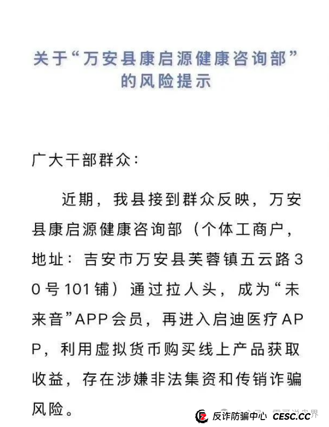 启迪医疗未来音（康启源）真要凉？震哥带你扒开资金盘骗局的画皮！(2)
