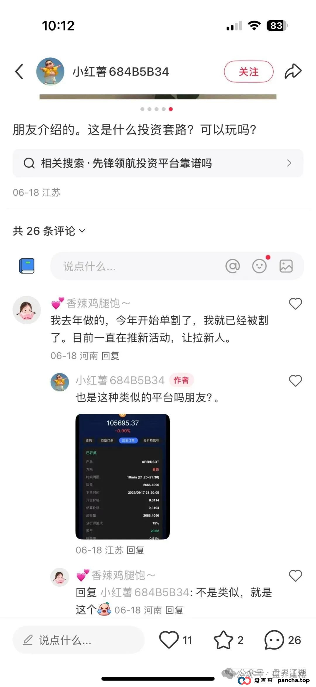 币胜客（先锋领航俱乐部）跟单类资金盘骗局，已经开始单割，操盘手圈钱过亿，即将崩盘跑路！(3)