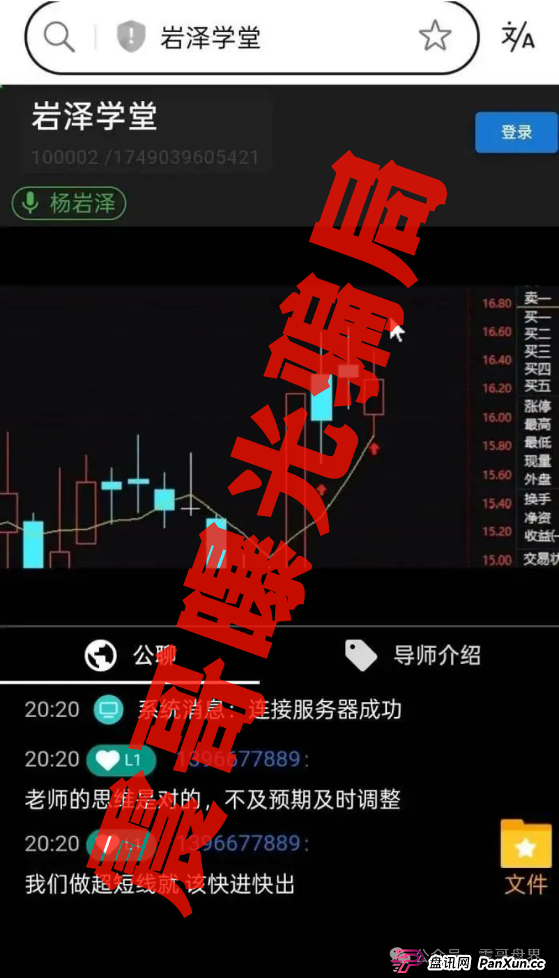 岩泽学堂资金盘骗局大起底！震哥带你扒皮杨老师套路(2)