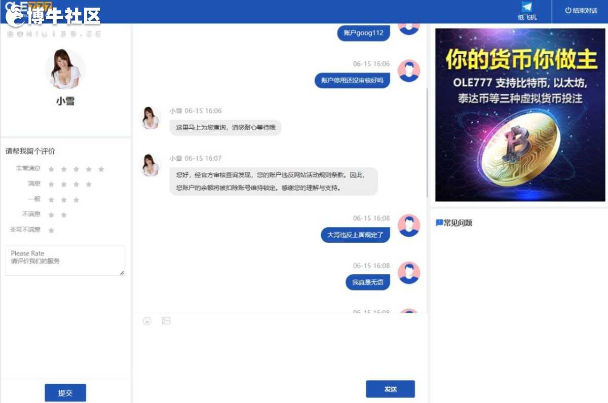 豪利777输不起，现在赢点钱直接冻结账号(4)