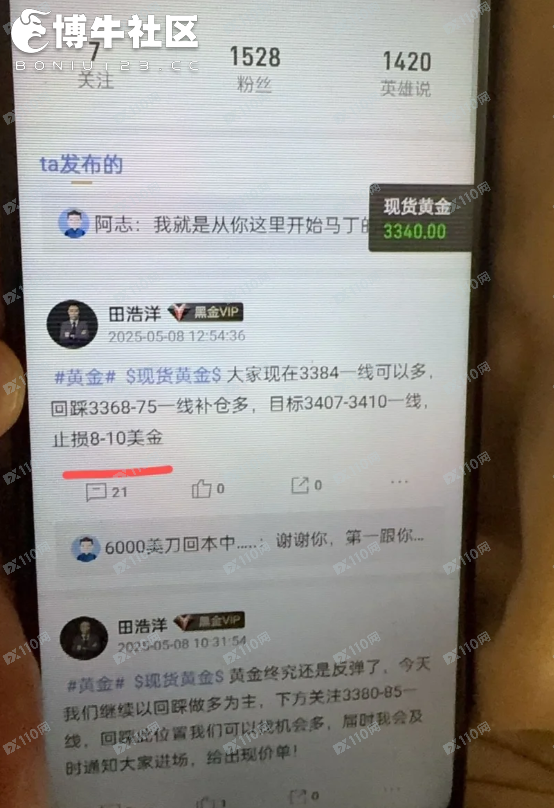 警惕黄金喊单骗局啊！(5)