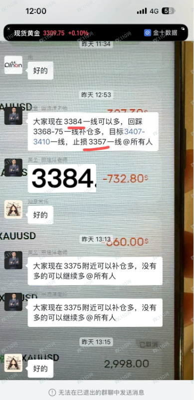 警惕黄金喊单骗局啊！(6)