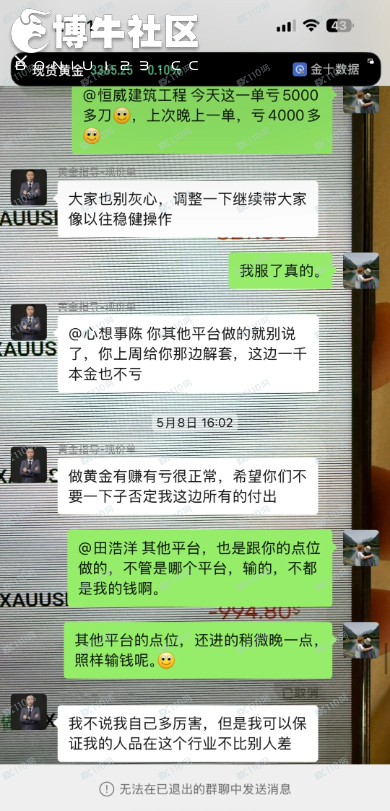 警惕黄金喊单骗局啊！(4)