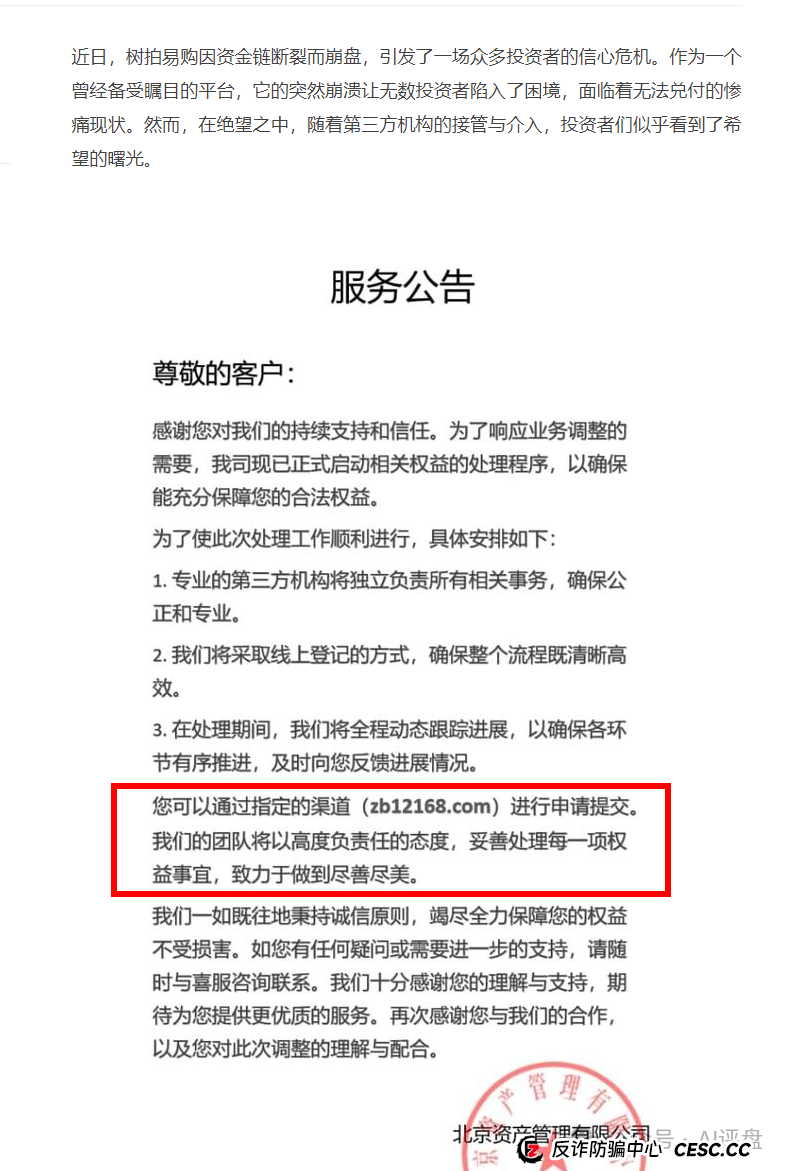 清返登记中心骗局揭秘：树拍易购会员们当心二次受骗！很多人盯着这批维权群体，请不要再次被骗！！(1)