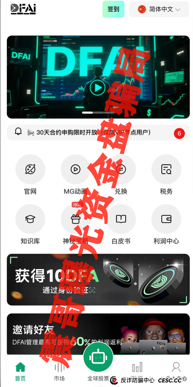 震哥带你扒皮“DFAI”资金盘：这玩意儿到底靠不靠谱？(4)