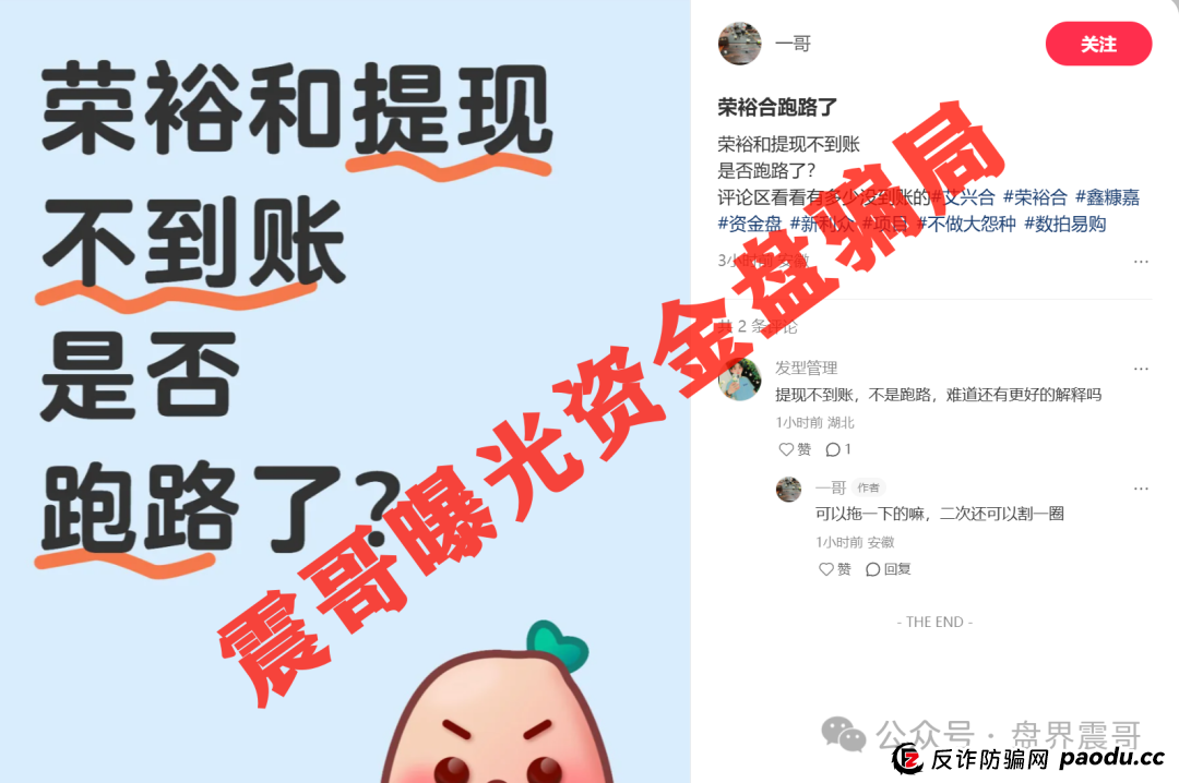 荣裕合资金盘骗局高度预警，操盘手圈钱十亿，会员数十万！(3)
