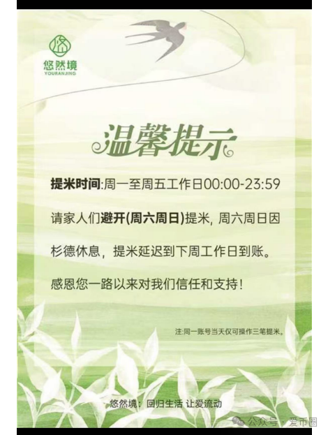 7月7号了！悠然境资金盘仍然提现异常！注意风险，可能要崩盘了！！(7)