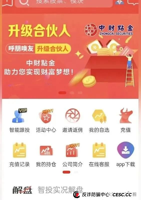 【中财点金】长鸿会 股票跟单骗局 工作室被查封，圈钱过亿 马上全线崩盘跑路(1)