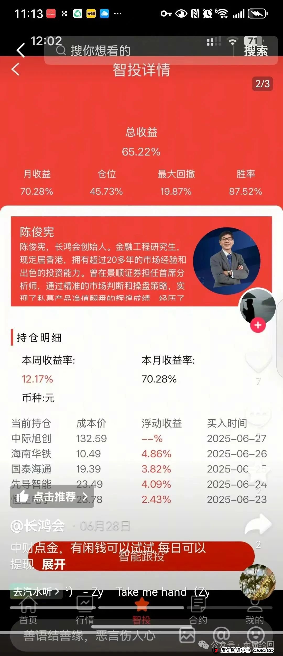 【中财点金】长鸿会 股票跟单骗局 工作室被查封，圈钱过亿 马上全线崩盘跑路(4)