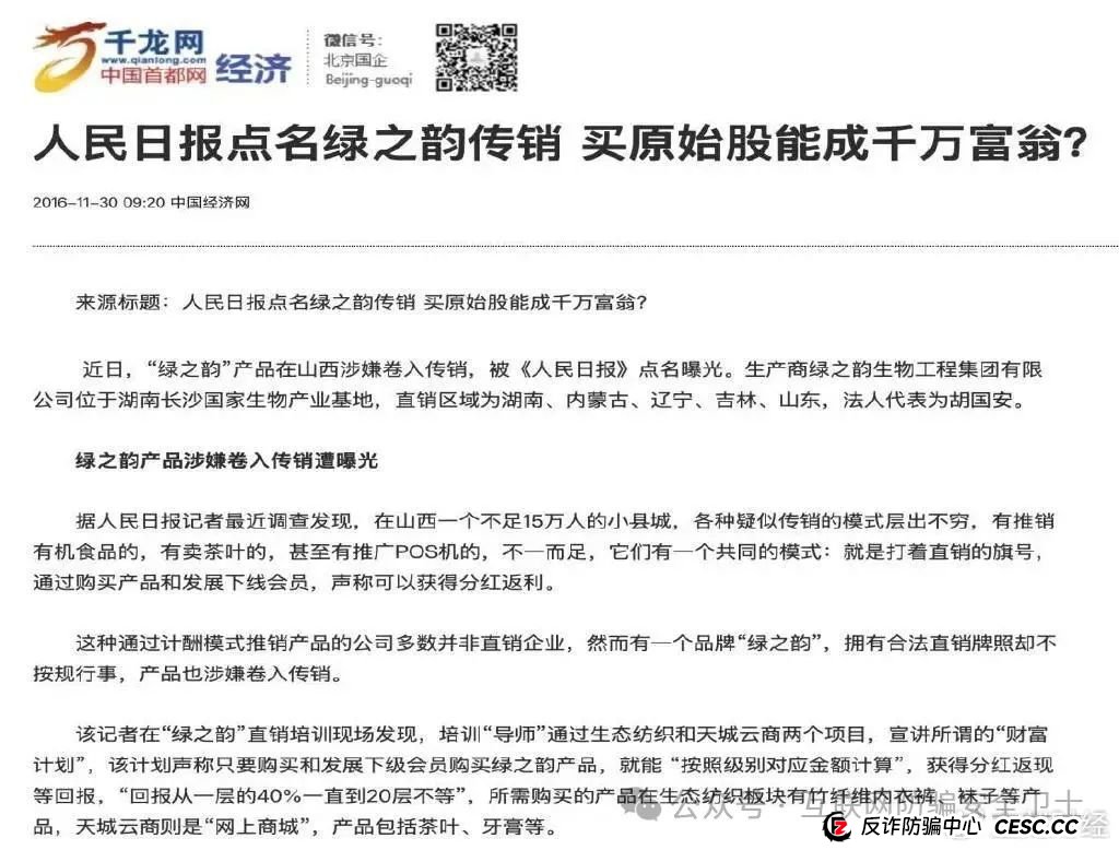 绿之韵旗下“邦家博士”被疑涉非法传销 母公司曾多次遭曝光(4)