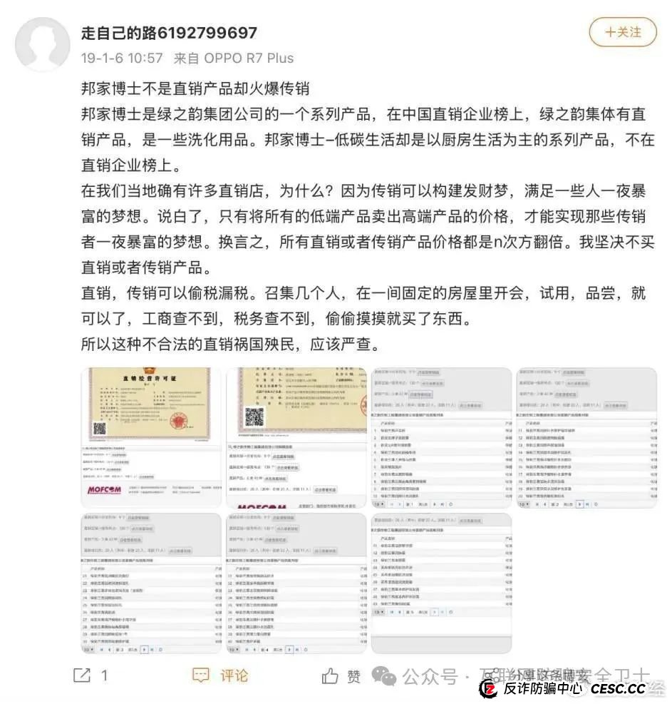 绿之韵旗下“邦家博士”被疑涉非法传销 母公司曾多次遭曝光(2)