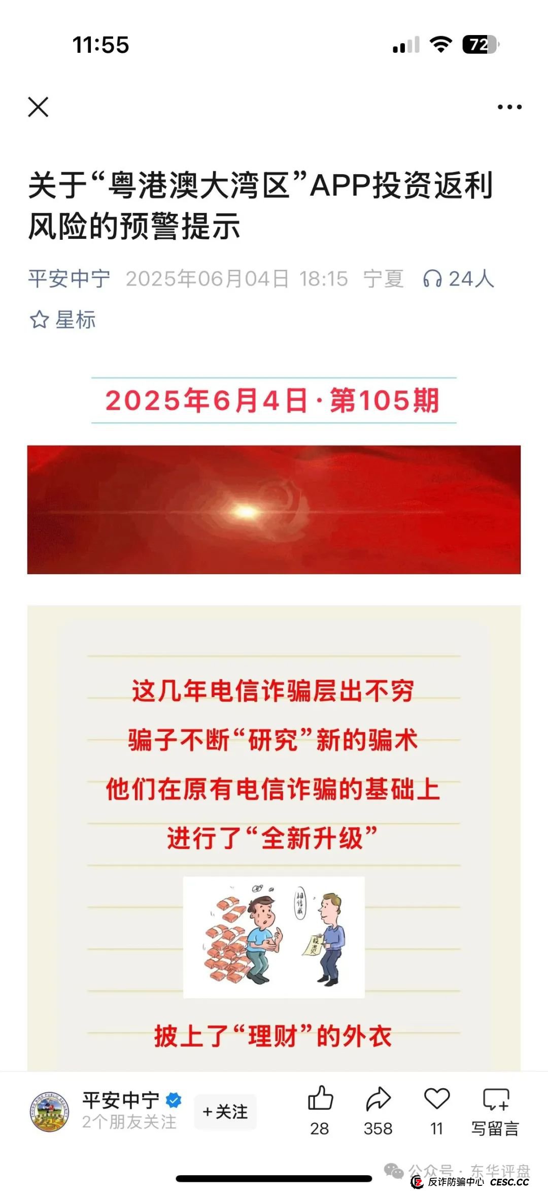 粤港澳大湾区假app套牌的资金盘骗局，10几万会员了，操盘手圈钱过亿，高度预警，即将崩盘跑路！(5)