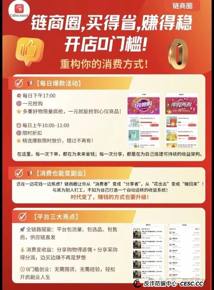 迪斯康特链商圈资金盘曝光：假借法国Cdiscount名义疯狂敛财(2)