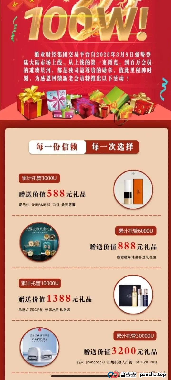 曝光：一个假冒汇业财经集团的投资平台，预警！请注意(1)