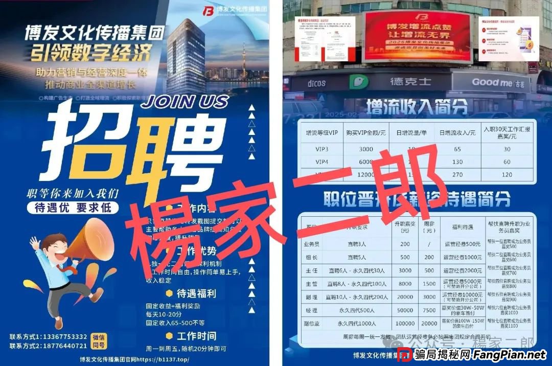 “博发文化传播集团”，下一个“爆雷”的资金盘？庞氏骗局还能玩多久？(2)