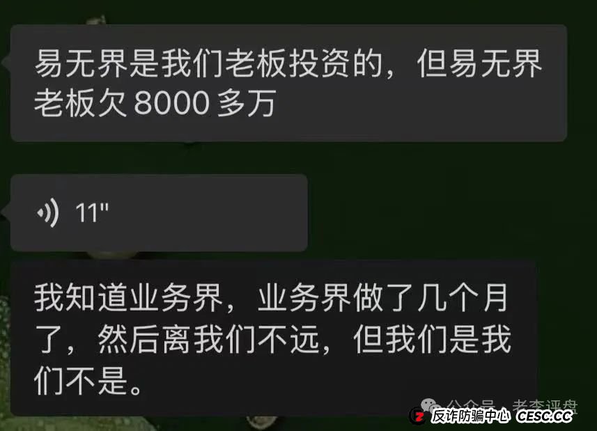 【易无界】抢单互助资金盘骗局，董事长张志良欠外债8000万，如今短短半月，圈钱3个亿，泡沫太大，随时崩盘跑路！(6)