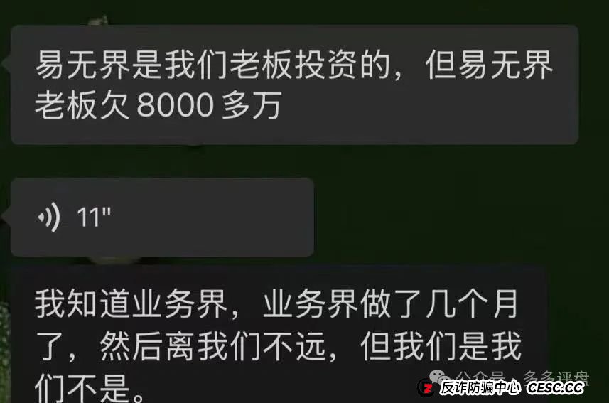 【易无界】抢单互助骗局，操盘手圈钱超三亿，股东分赃不均，随时跑路！！！(6)