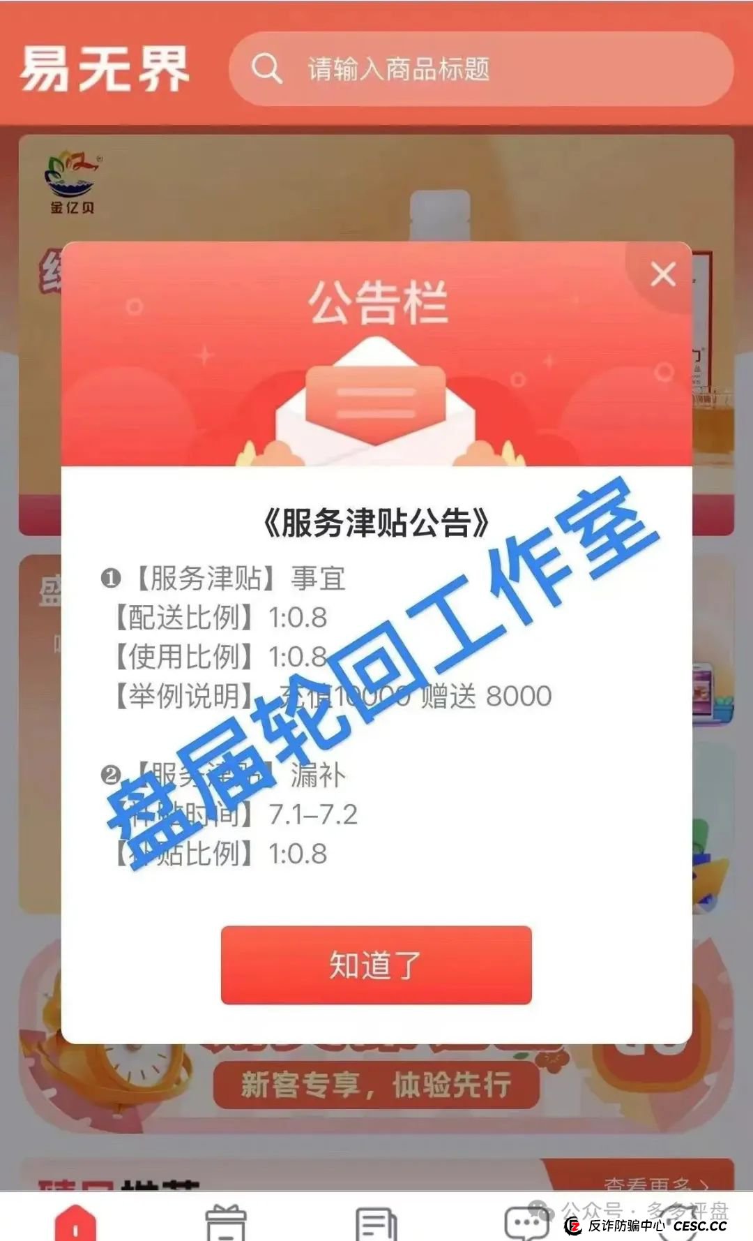 【易无界】抢单互助骗局，操盘手圈钱超三亿，股东分赃不均，随时跑路！！！(3)