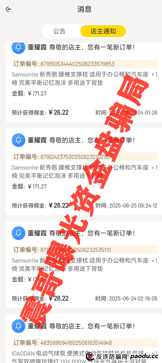 【Bolink AI电商暴雷预警】别信！全是套路！(2)