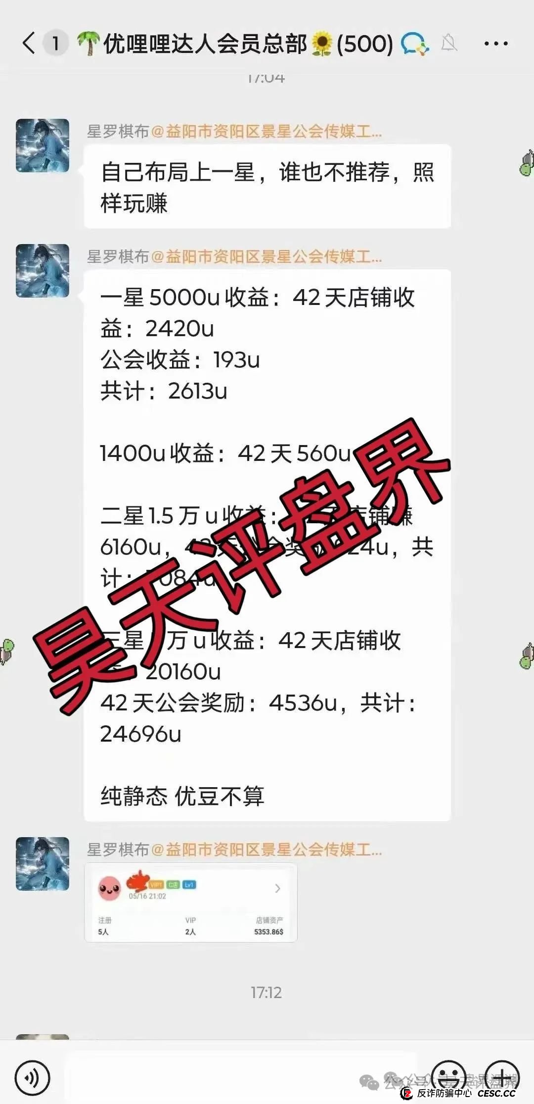 预警：优哩哩分红类资金盘骗局，柬埔寨诈骗团伙所开，圈钱过亿，大量单割各种举报删除负面试图掩盖真相，即将崩盘跑路！(8)