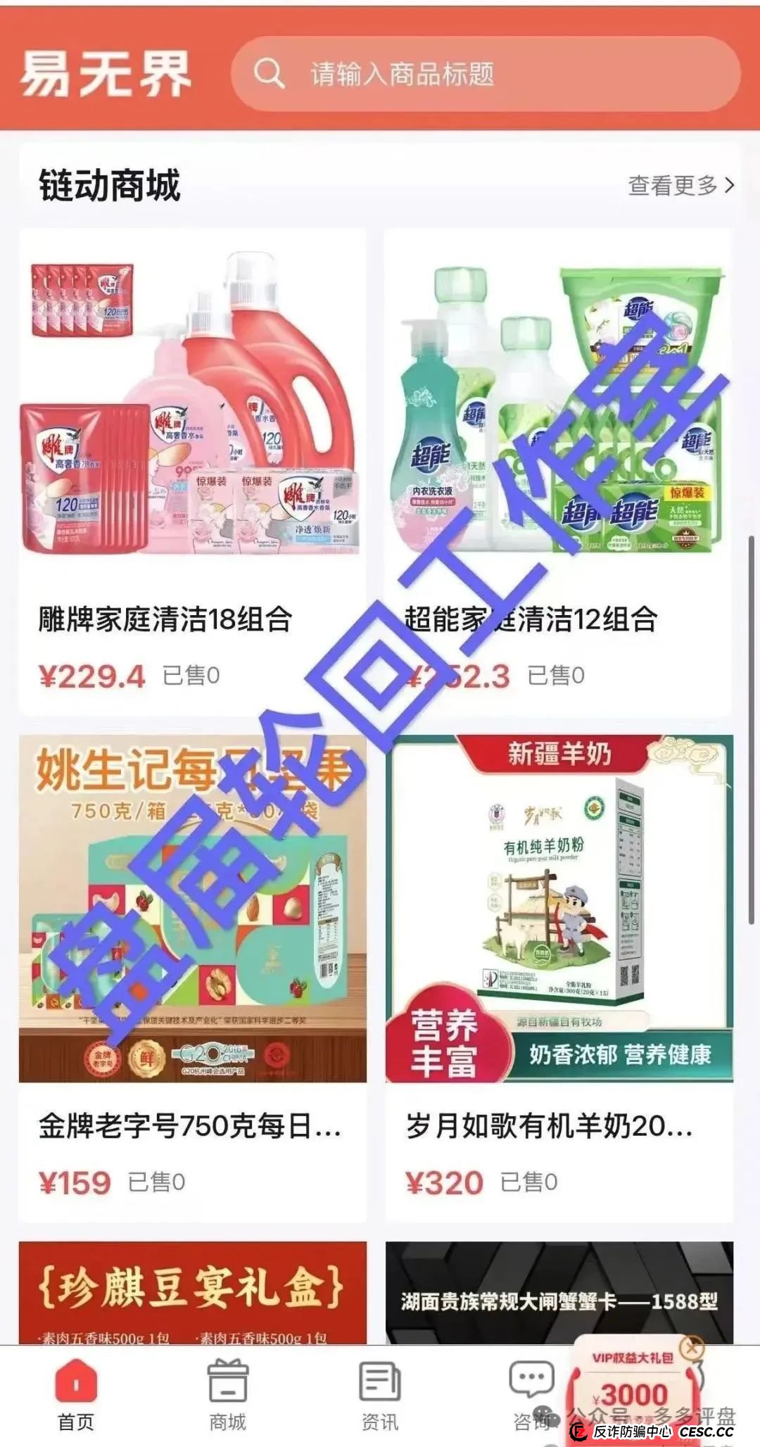 高度预警：【易无界】抢单互助资金盘骗局，董事长张志良欠外债8000万，圈钱3个亿，随时崩盘跑路！(4)