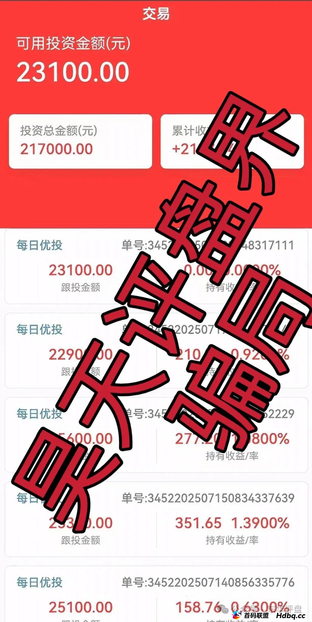 嘉蓝智投股票跟单类资金盘骗局，操盘手老孙圈钱过亿，大量单割会员，高度预警，即将崩盘跑路！(3)