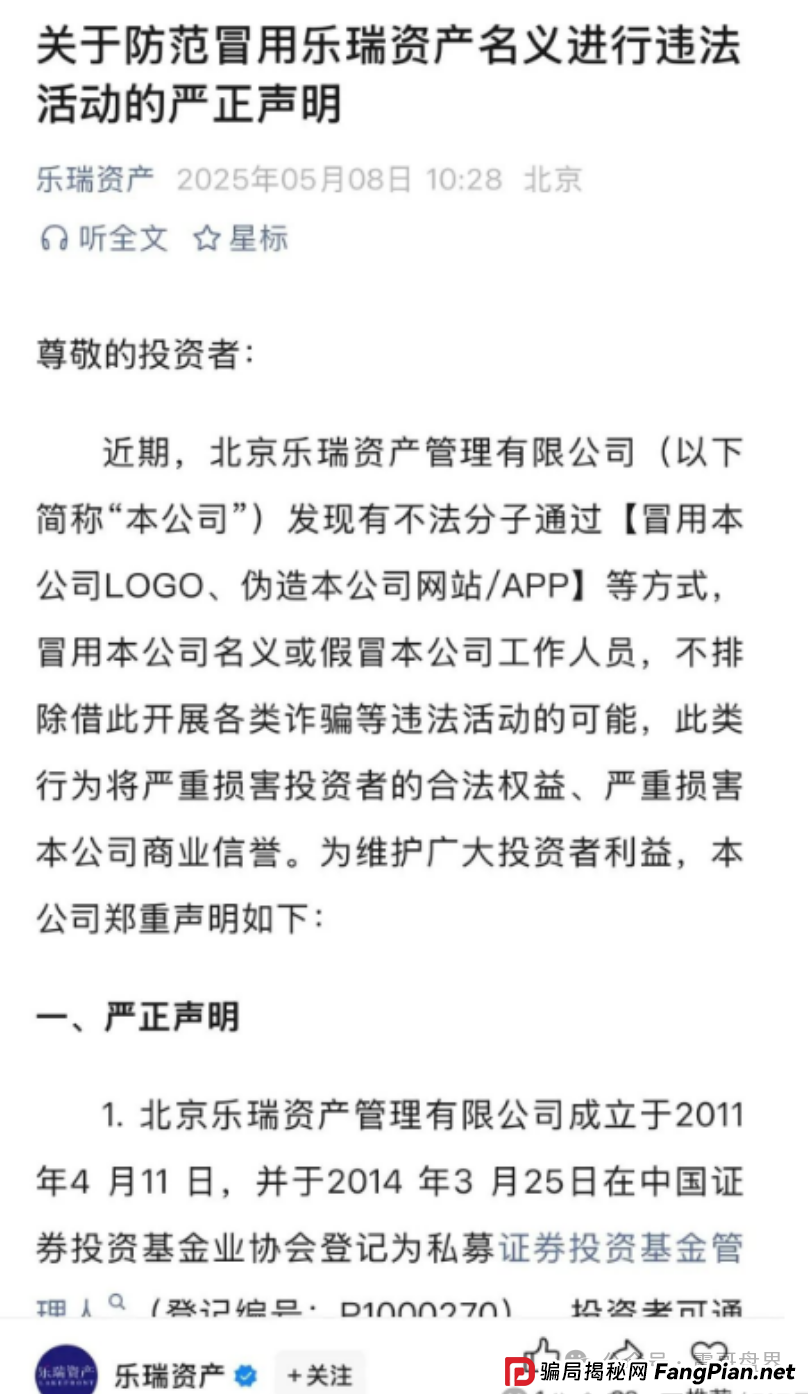 冒牌乐瑞资产已经单割会员，高度预警，即将崩盘跑路(2)