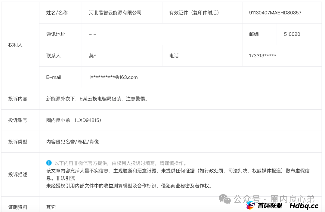 E智云换电骗局，你不知道的事，三个月的短命盘，注意警惕。(2)