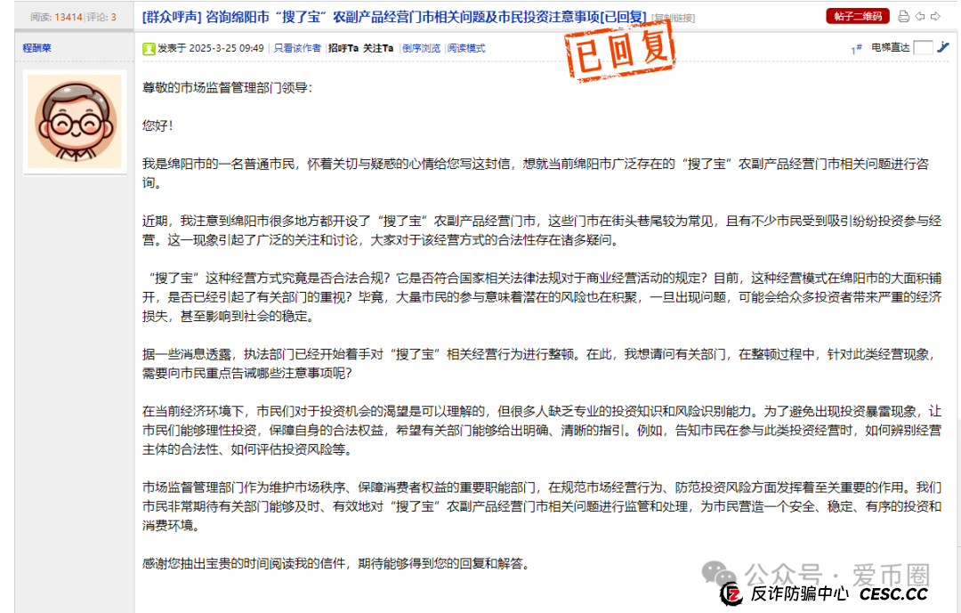 绵阳市监局：根据公安机关的判断，搜了宝涉嫌非法集资和传销的风险！(1)