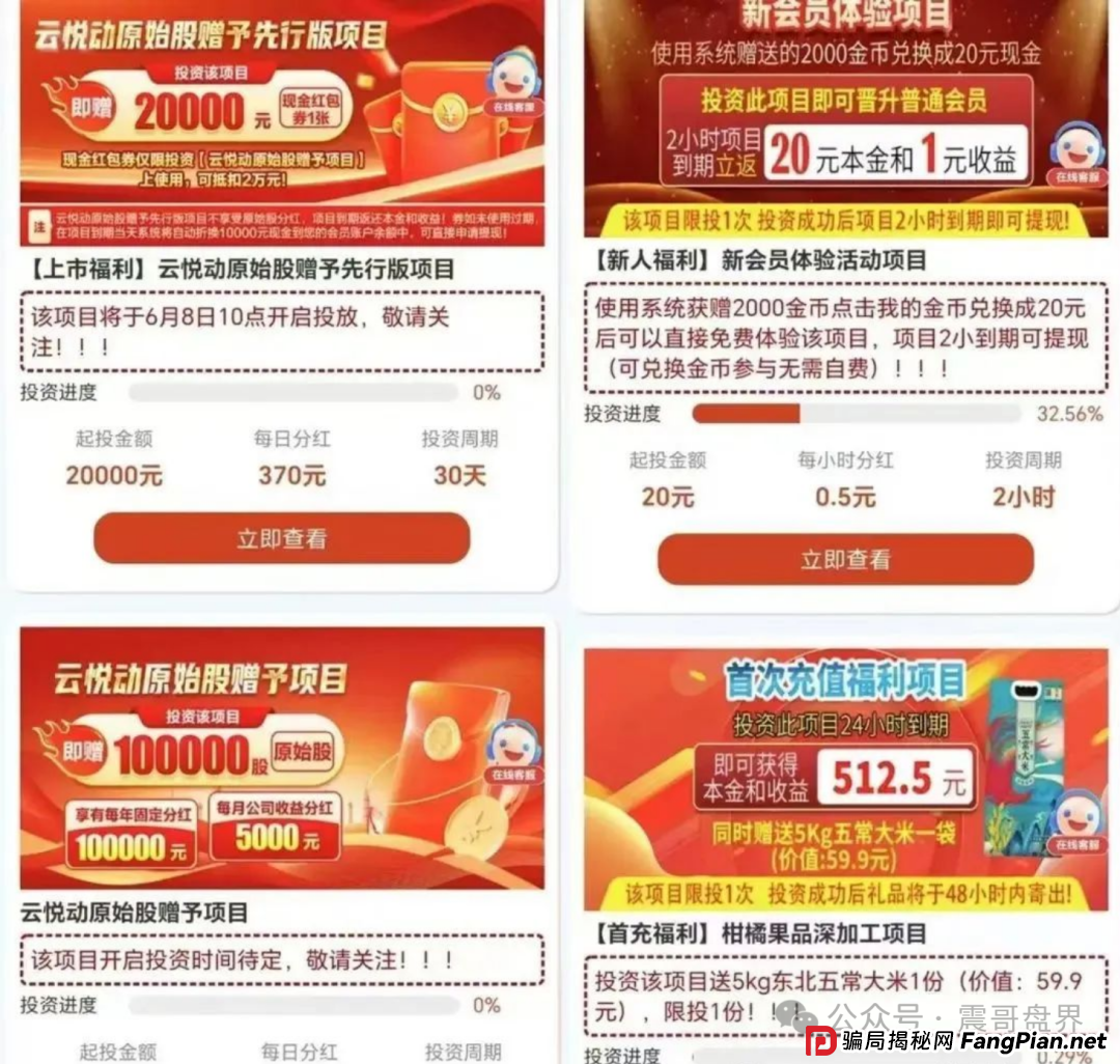 云悦动暴雷记：卷走1.2亿的走路赚钱骗局全拆解(2)