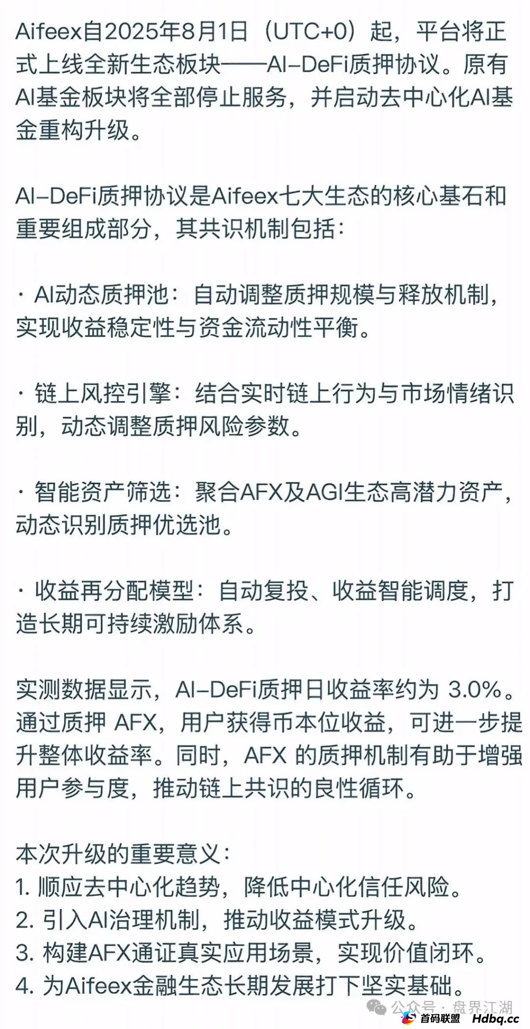 AiFeex艾菲克斯量化分红类资金盘骗局，已经崩盘跑路，目前维稳中，切勿被二次收割！(2)