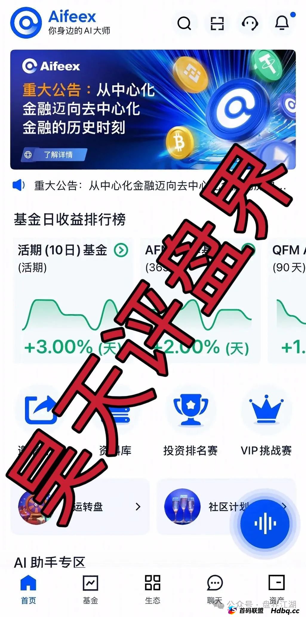 AiFeex艾菲克斯量化分红类资金盘骗局，已经崩盘跑路，目前维稳中，切勿被二次收割！(4)