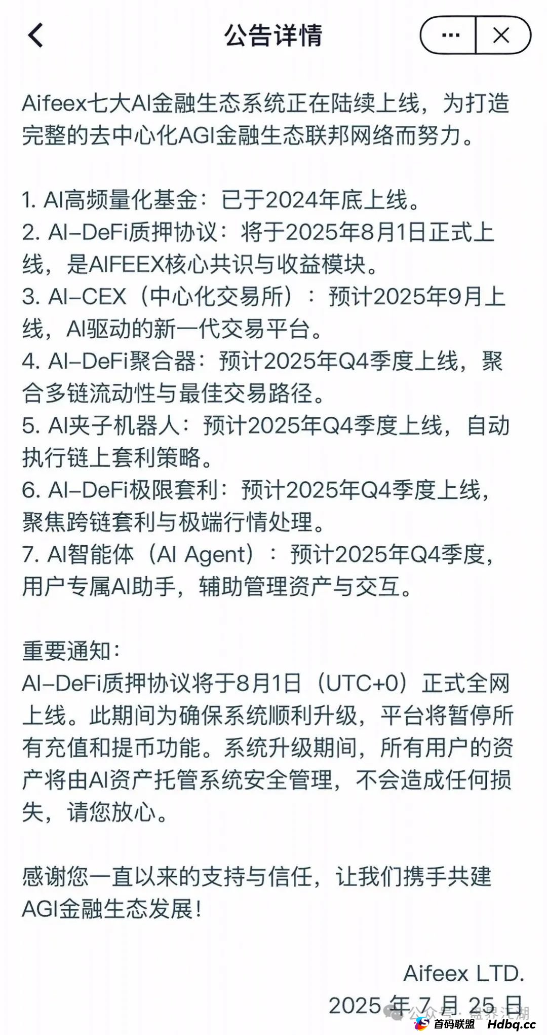 AiFeex艾菲克斯量化分红类资金盘骗局，已经崩盘跑路，目前维稳中，切勿被二次收割！(3)