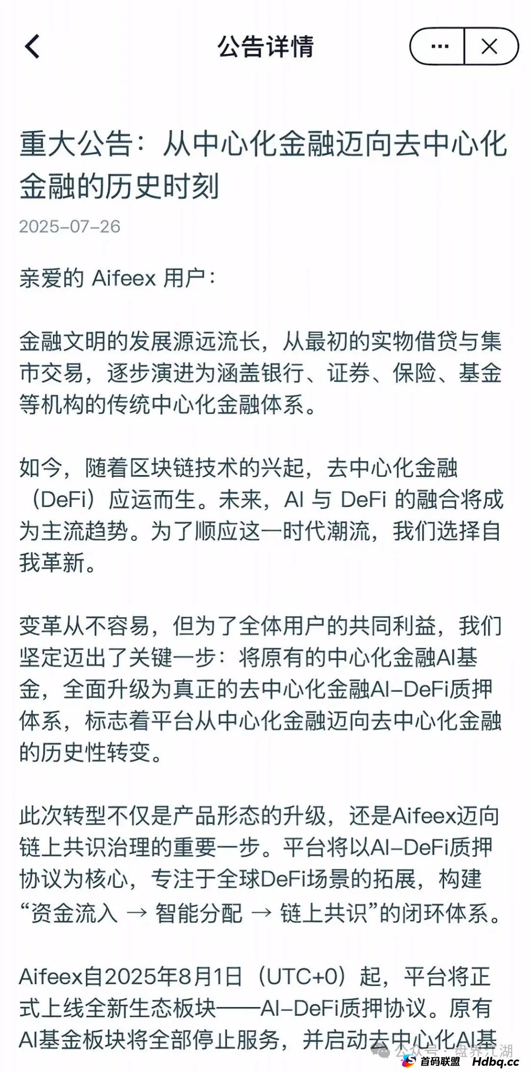 AiFeex艾菲克斯量化分红类资金盘骗局，已经崩盘跑路，目前维稳中，切勿被二次收割！(1)