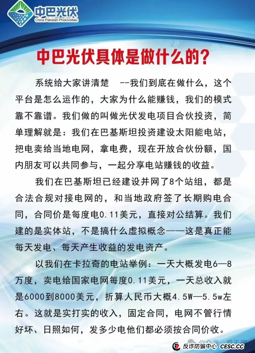 中巴光伏发电资金盘骗局曝光：高回报的光伏发电项目都是骗局，别信，马上崩盘！！(1)