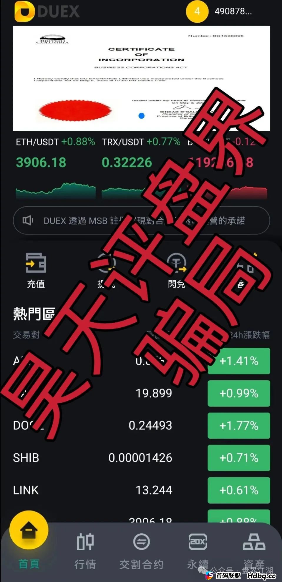 环球DUEX投资集团合约带单类资金盘骗局，部分团队已经撤离，高度预警，即将崩盘跑路！(1)