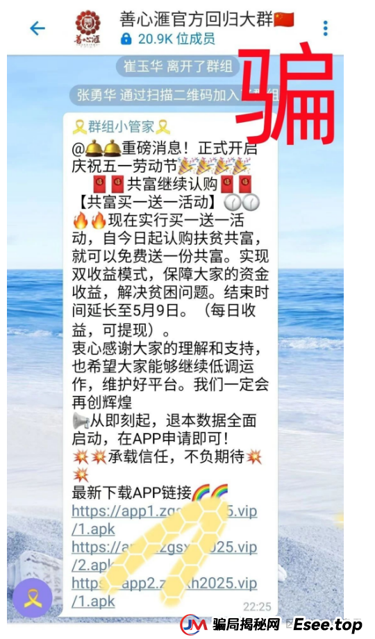 预警：＂善心汇＂改名＂盛世民生＂，全员禁言！