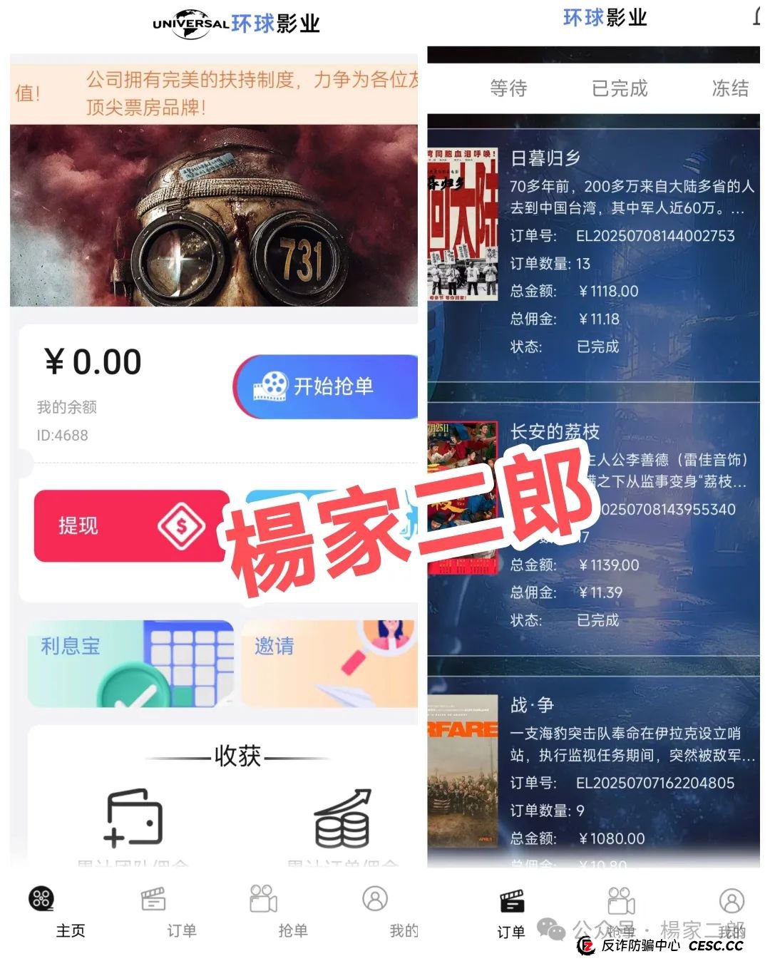 曝光:又一个打着“环球影视”名义的影视跟单类资金盘骗局！(1)