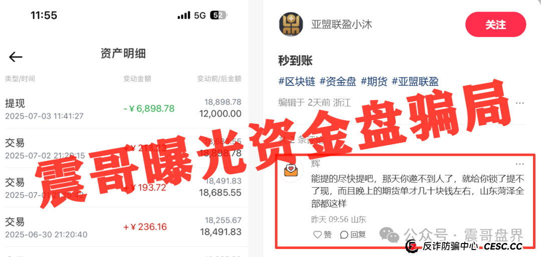 亚盟联盈资金盘骗局，大量单割会员，即将崩盘跑路！(2)