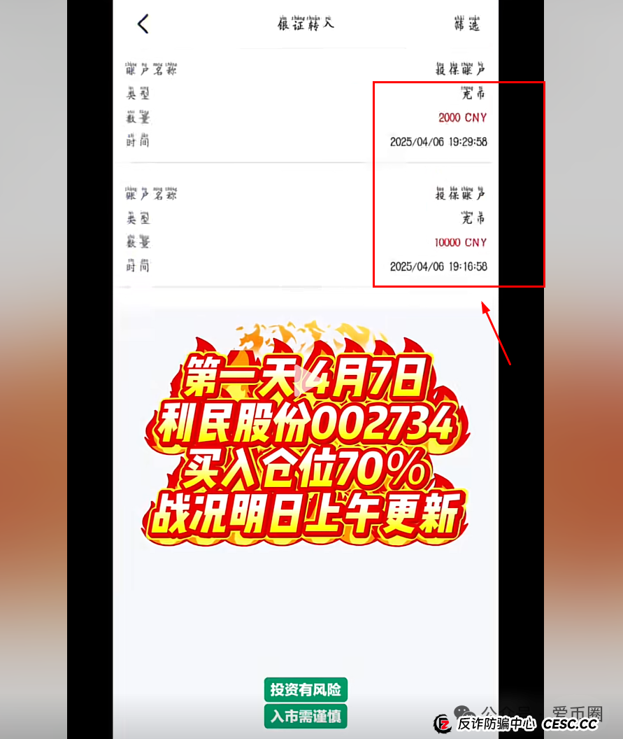 香港安我股保股票跟单资金盘骗局揭秘：圈钱过亿！即将崩盘，血本无归！(3)