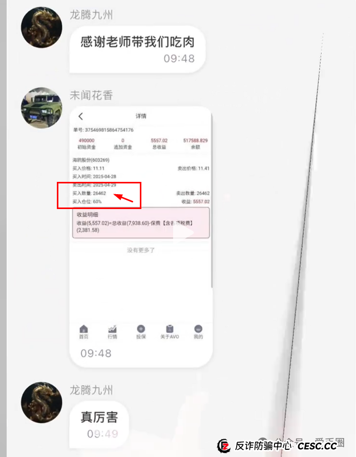 香港安我股保股票跟单资金盘骗局揭秘：圈钱过亿！即将崩盘，血本无归！(5)