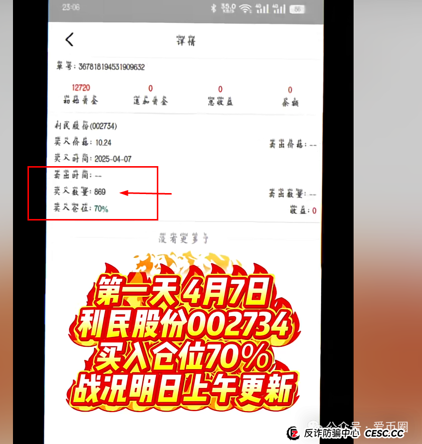 香港安我股保股票跟单资金盘骗局揭秘：圈钱过亿！即将崩盘，血本无归！(4)