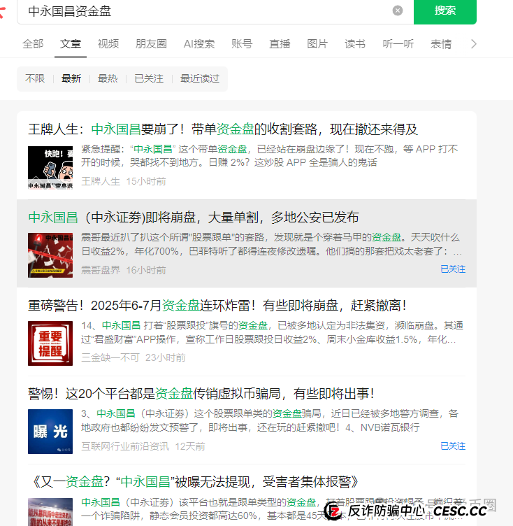 中永国昌资金盘崩盘跑路了！警惕二次收割，赶紧报警维权吧！(3)