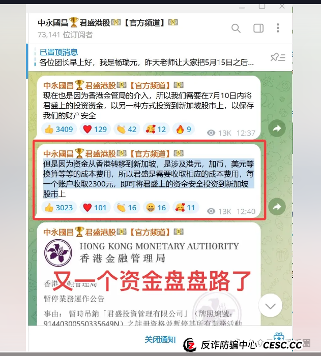 中永国昌资金盘崩盘跑路了！警惕二次收割，赶紧报警维权吧！(2)