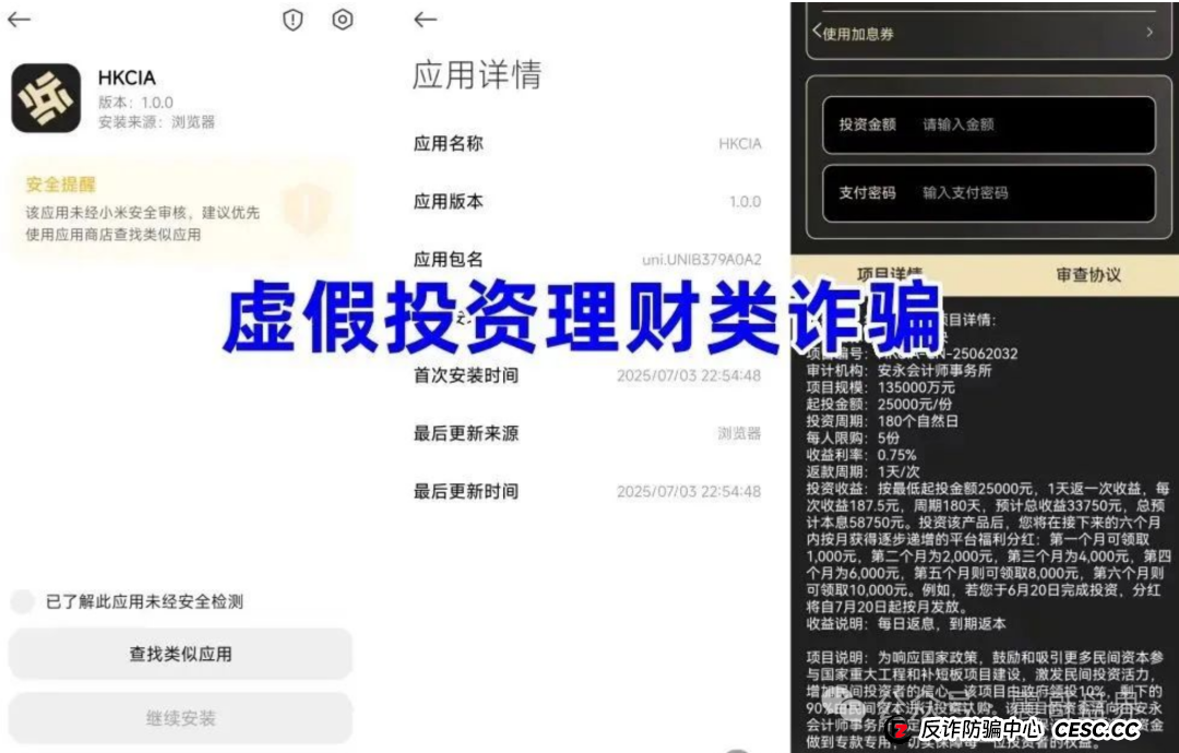 紧急提醒！艾兴合/假富达管家/HKCIA三大骗局收网倒计时(5)
