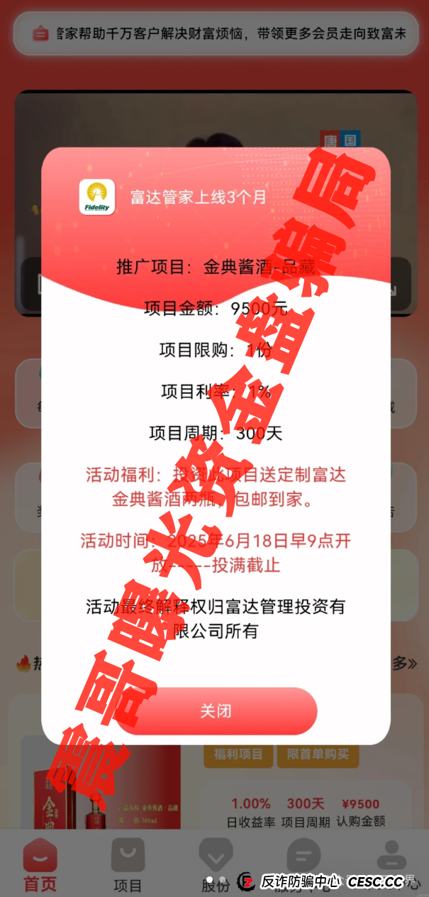 紧急提醒！艾兴合/假富达管家/HKCIA三大骗局收网倒计时(4)