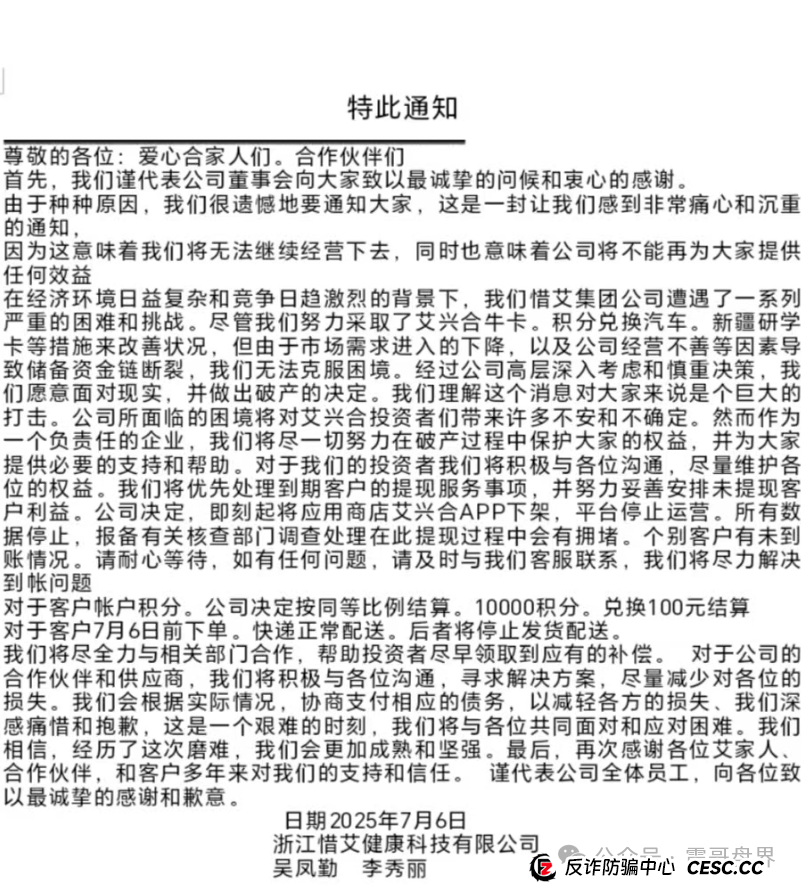 紧急提醒！艾兴合/假富达管家/HKCIA三大骗局收网倒计时(2)