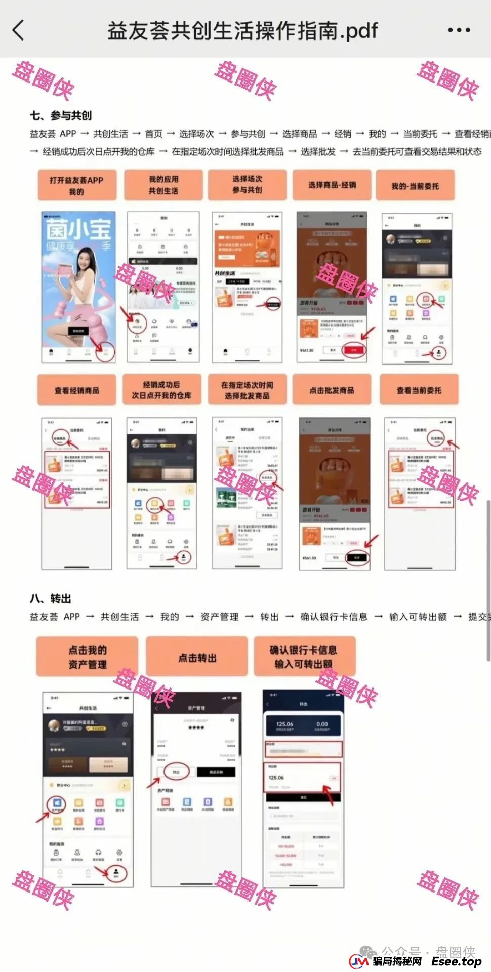8月24日曝光：最新资金盘项目骗局，海洋牧场，益友荟，吉富基金，AiFeex（艾菲克斯）随时可能卷钱跑路(6)