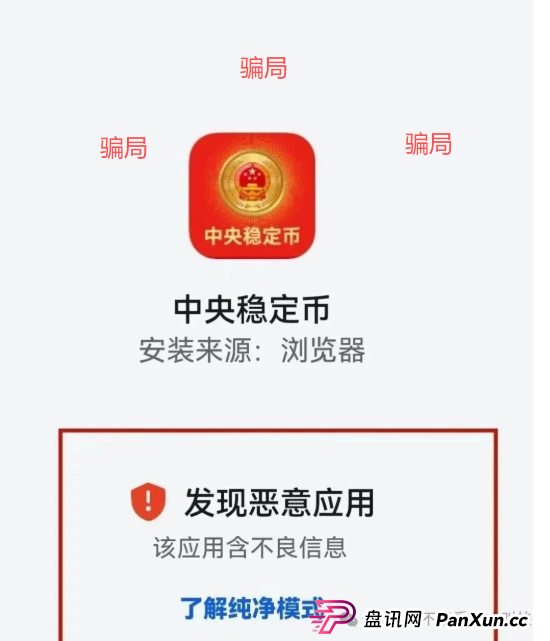 你能参与“中国稳定币”？别逗了，兄弟，你参与的那叫骗局！(6)